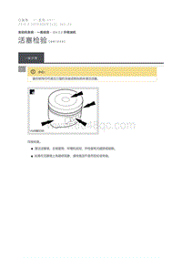 2016 Defender 活塞检验