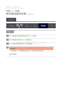 2016 Defender 附件驱动部件支架