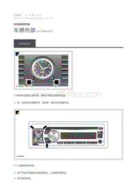 2016 Defender 车辆内部