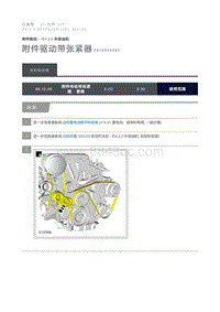 2012 Defender 附件驱动带张紧器