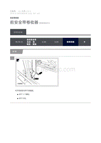 2016 Defender 前安全带卷收器