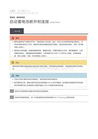 2016 Defender 启动蓄电池断开和连接