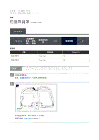 2012 Defender 后座靠背罩