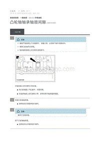 2016 Defender 凸轮轴轴承轴颈间隙