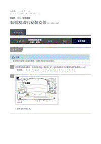 2016 Defender 右侧发动机安装支架