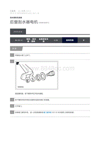 2012 Defender 后窗刮水器电机