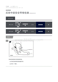 2016 Defender 后排中座安全带卷收器