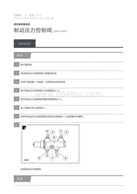 2012 Defender 制动压力控制阀