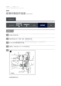 2012 Defender 前横向稳定杆连接