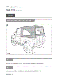 2012 Defender 敞篷顶部