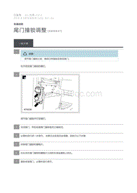 2016 Defender 尾门撞锁调整