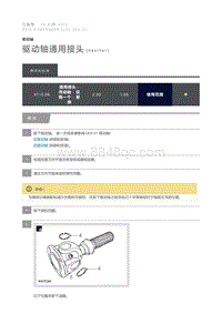 2016 Defender 驱动轴通用接头