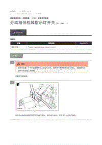 2012 Defender 分动箱低档域指示灯开关