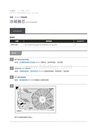 2016 Defender 冷凝器芯