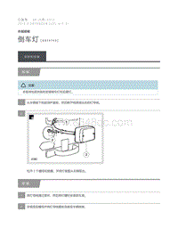 2012 Defender 倒车灯