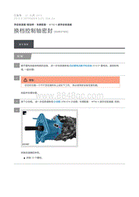 2012 Defender 换档控制轴密封