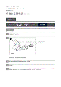 2016 Defender 后窗刮水器电机