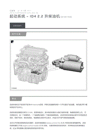 2012 Defender 起动系统