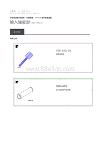 2016 Defender 输入轴密封