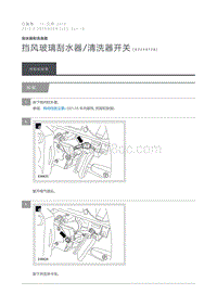 2012 Defender 挡风玻璃刮水器 清洗器开关