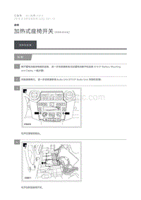 2016 Defender 加热式座椅开关