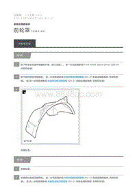 2012 Defender 前轮罩