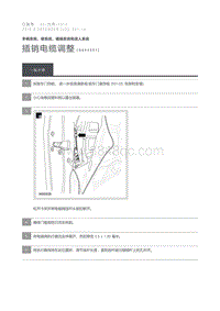 2016 Defender 插销电缆调整