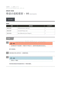 2016 Defender 传动小齿轮密封 90