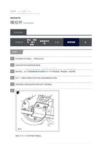 2012 Defender 横拉杆