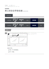 2016 Defender 第三排安全带卷收器