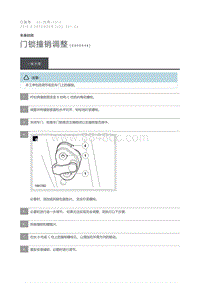 2016 Defender 门锁撞销调整