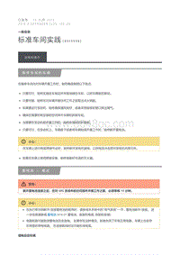 2016 Defender 标准车间实践