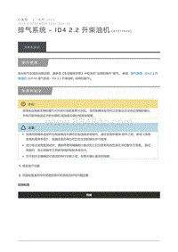 2016 Defender 排气系统