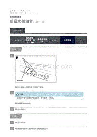 2012 Defender 前刮水器轴臂