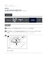 2016 Defender 左转向柱多功能开关