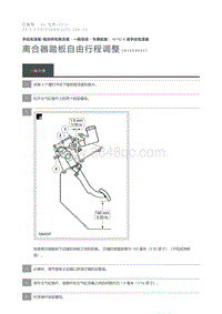 2012 Defender 离合器踏板自由行程调整