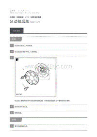 2016 Defender 分动器后盖