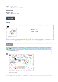 2016 Defender 方向盘