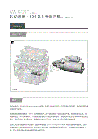 2016 Defender 起动系统