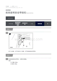 2012 Defender 前排座椅安全带锁扣