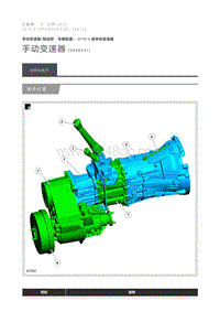 2012 Defender 手动变速器