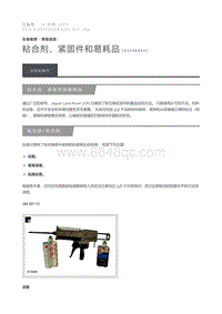 2012 Defender 粘合剂 紧固件和易耗品