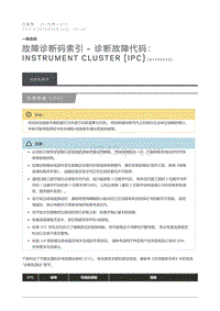 2016 Defender 故障诊断码索引诊断故障代码 Instrument Cluster IPC