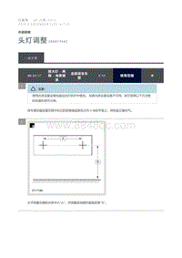 2016 Defender 头灯调整