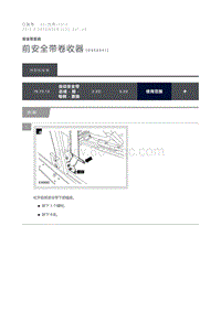 2012 Defender 前安全带卷收器