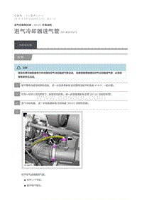 2016 Defender 进气冷却器进气管