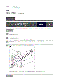 2012 Defender 横向定位杆