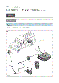 2012 Defender 油箱和管线 ID4 2.2 升柴油机