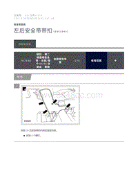 2012 Defender 左后安全带带扣