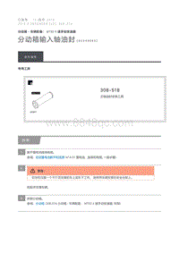 2012 Defender 分动箱输入轴油封